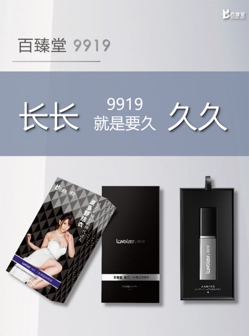 百臻堂9919延時滋養系列 滿足您的雙重日用雜品需求