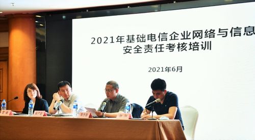 筑牢電信安全防線 中國(guó)軟件評(píng)測(cè)中心參與2021年度網(wǎng)絡(luò)與信息安全責(zé)任考核培訓(xùn)