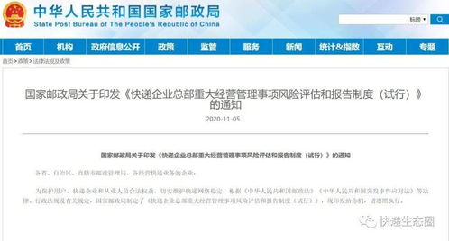 官宣制度16條 快遞企業(yè)總部做出重大經(jīng)營(yíng)管理事項(xiàng)時(shí)要開(kāi)展風(fēng)險(xiǎn)評(píng)估并將評(píng)估情況報(bào)告國(guó)家郵政局